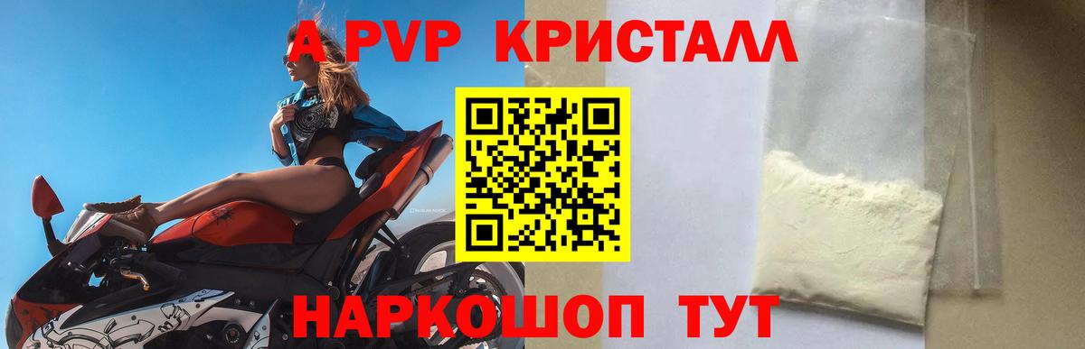 закладки  Альфа ПВП СК  Альфа ПВП мука  Беслан  Вход с VPN  A-PVP Crystall 