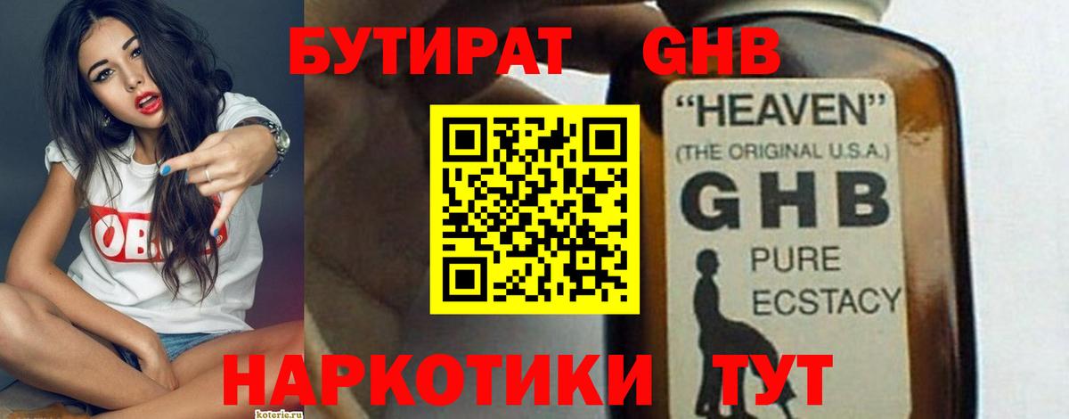 БУТИРАТ  Беслан  Бутират Butirat 