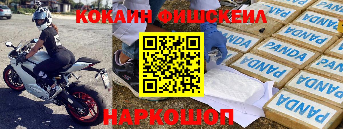 COCAIN Fish Scale  Беслан  COCAIN  Кокаин VHQ 