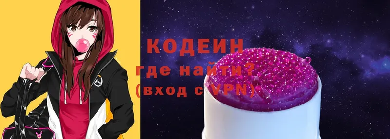 Кодеин Purple Drank Беслан