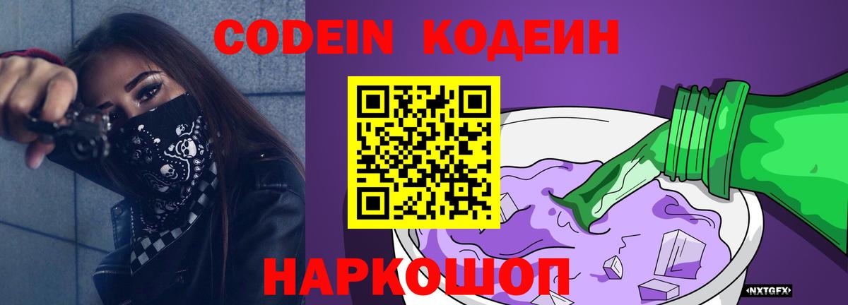 Кодеин напиток Lean (лин)  Вход с VPN  Кодеиновый сироп Lean напиток Lean (лин)  Беслан 