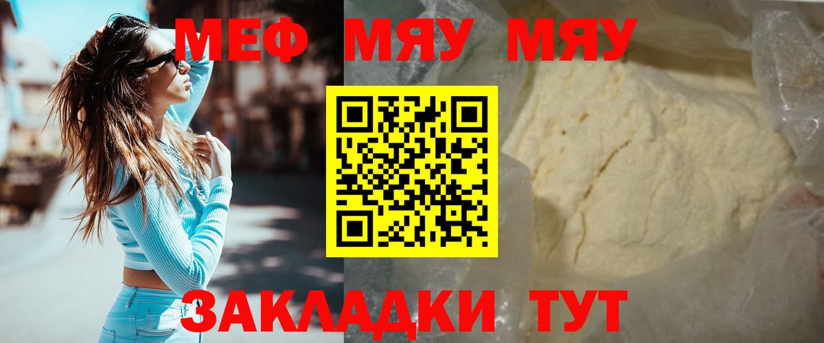 Меф мяу мяу  Беслан