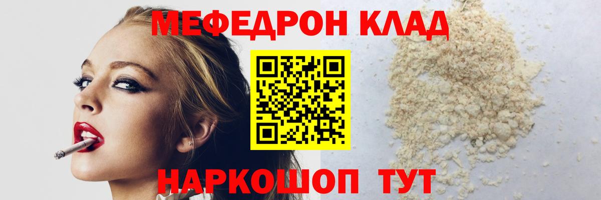 Мефедрон mephedrone  МЯУ-МЯУ  Меф кристаллы  МЯУ-МЯУ  Беслан  Вход с VPN 