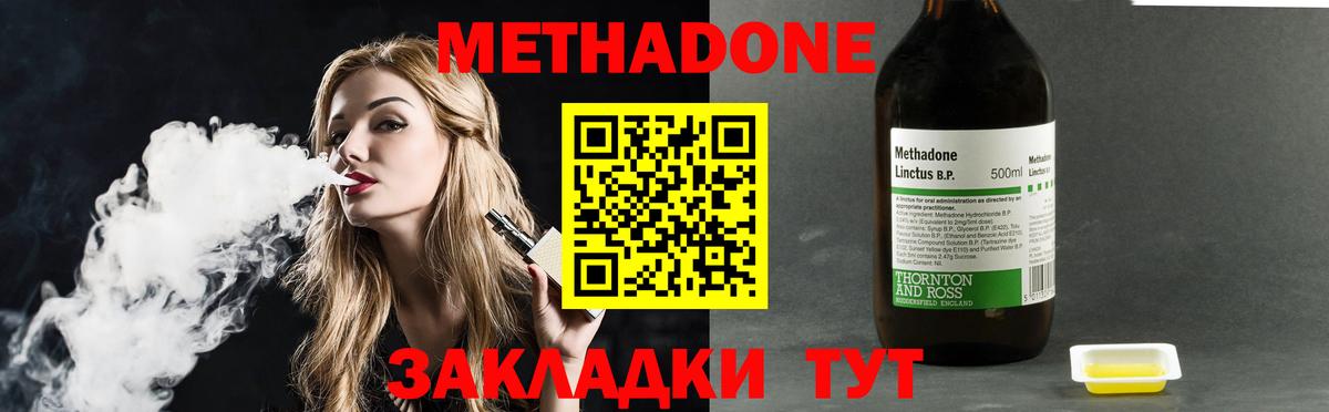 МЕТАДОН белоснежный  МЕТАДОН methadone  Беслан 
