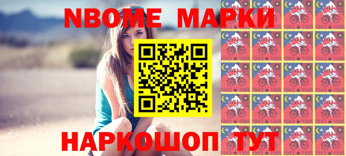 Марки N-bome 1,8мг Беслан