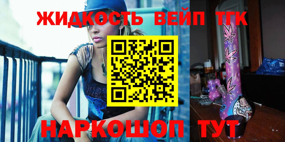 ТГК вейп с тгк Беслан